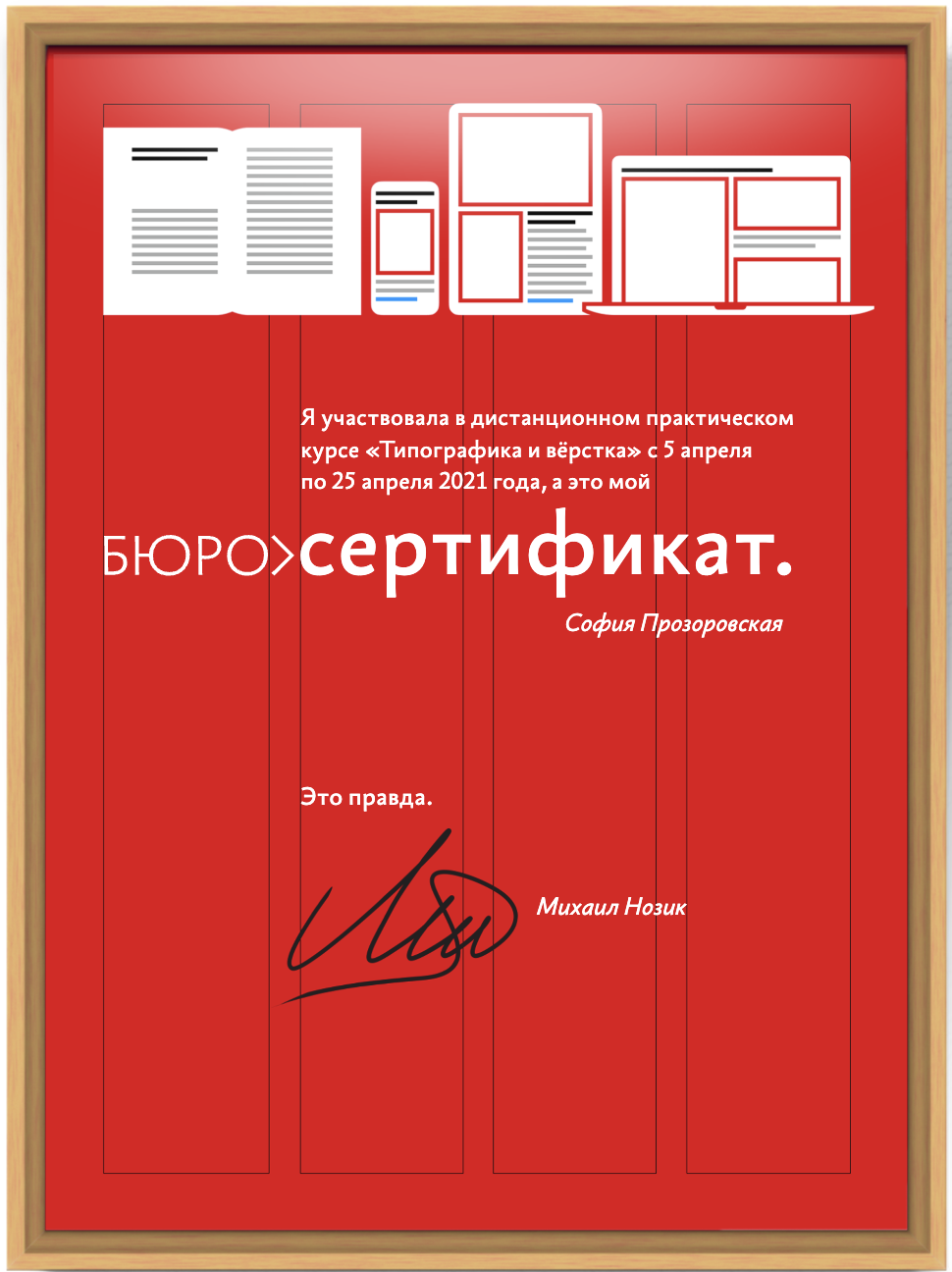 Типографика и вёрстка