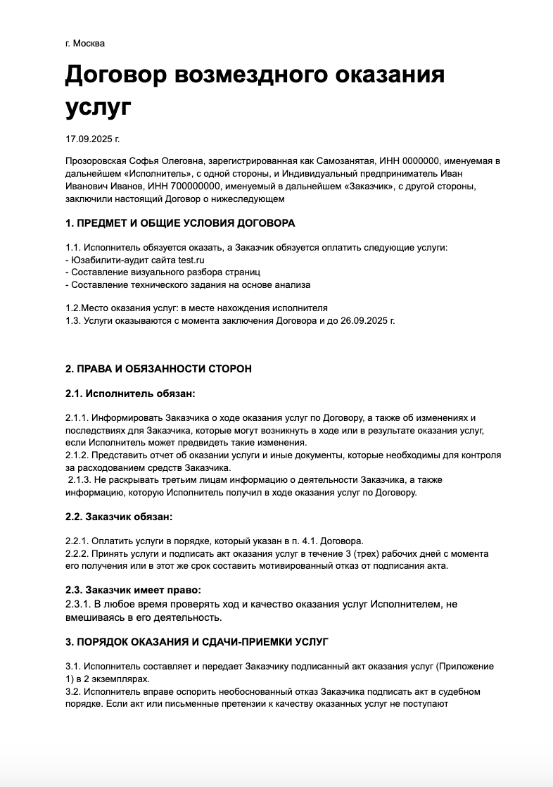 Образец договора